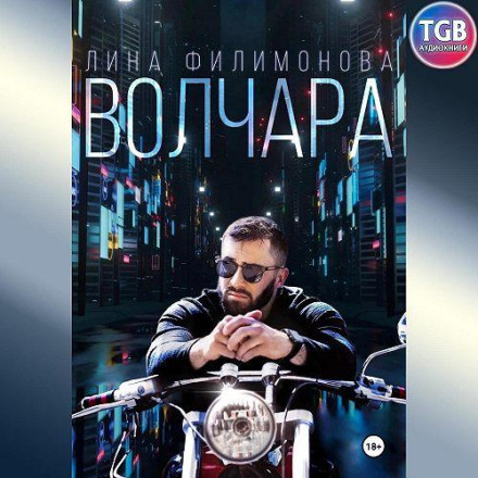 Волчара