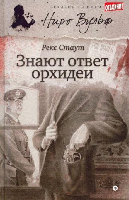 Знают ответ орхидеи